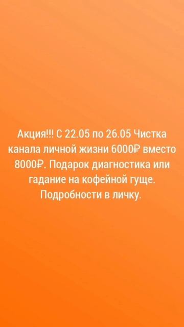АКЦИЯ!!! ЧИСТКА КАНАЛА ЛИЧНОЙ ЖИЗНИ  #чисткаотношений #?