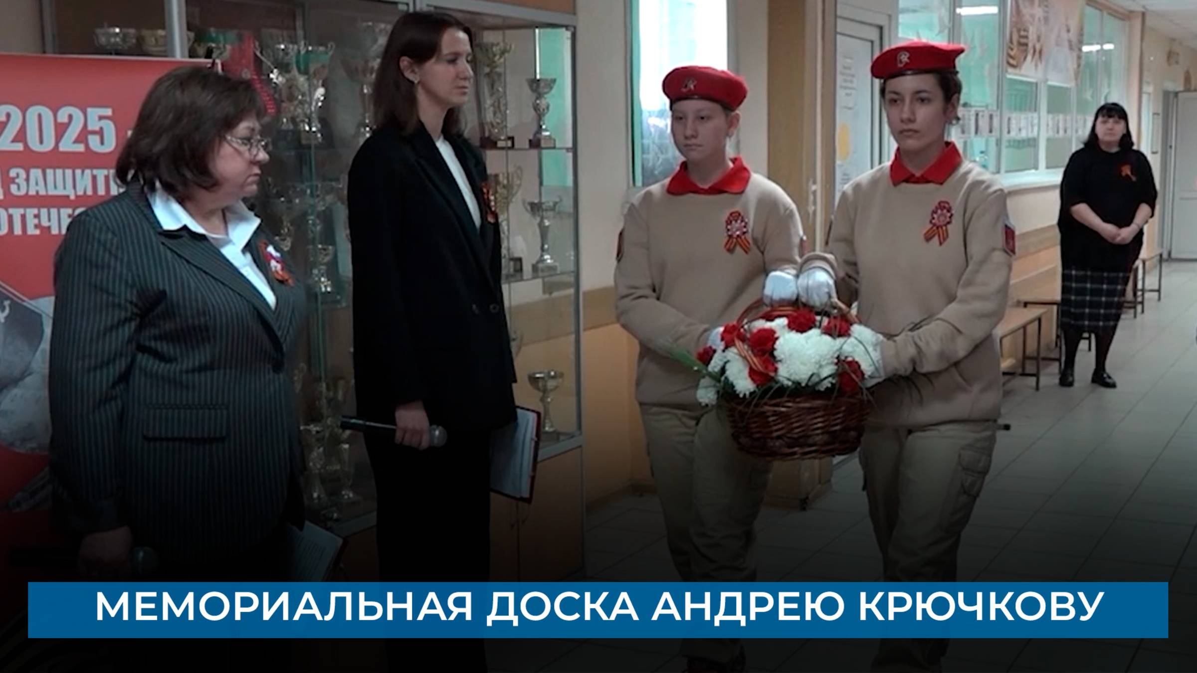 Мемориальная доска Андрею Крючкову