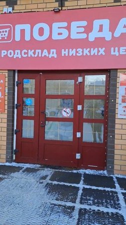 Цены в магазине Победа!