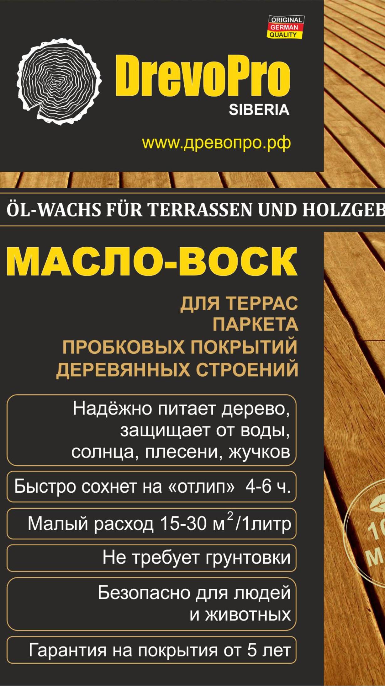 Масло для террас с твердым воском. ДревоТекс Ультра.Масло для террасы из дерева.Отзыв о ДревоПро