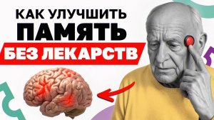Эти техники помогут ДЕРЖАТЬ МОЗГ В ТОНУСЕ в любом возрасте! / Как улучшить память и работу мозга?