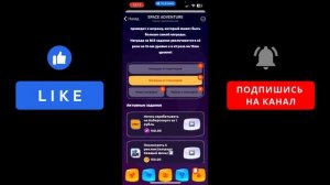 Space Adventure: Заработок без вложений — P2E игра в Telegram!
