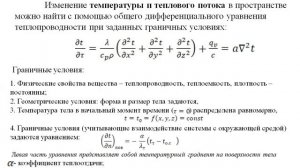 Тепломассобмен - Часть 3