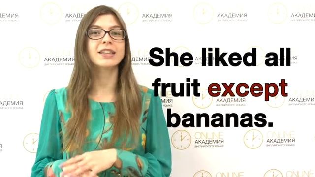 Besides и except смотреть онлайн