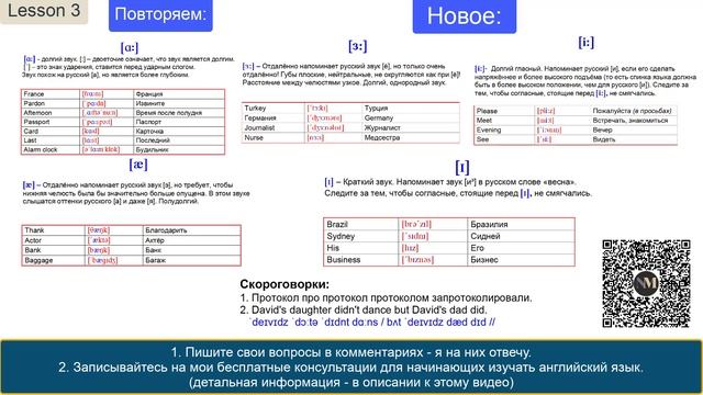 Урок 3. Гласные. Скороговорки. Английский для начинающ?