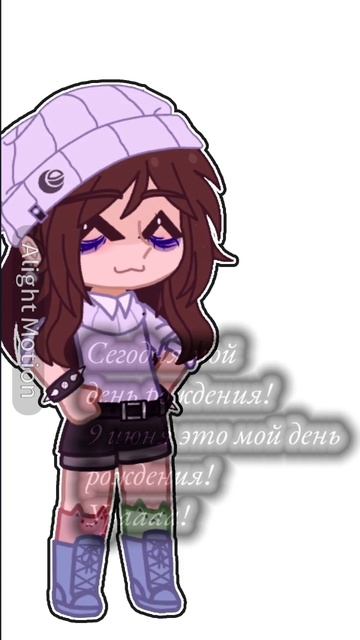 Если вам не видно то у меня день рождения 9 июня воооот смотреть онлайн