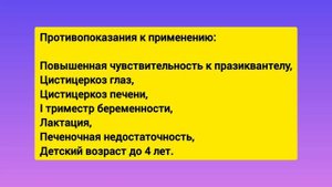 Бильтрицид | Празиквантел | Инструкция по применению