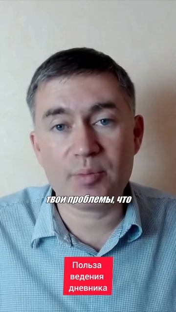 Польза ведения дневника. Психолог Сергей Левит.#серге? смотреть онлайн