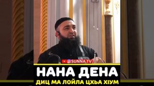 Дала дукх бах Бойл Да Нана
