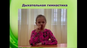 Дыхательная гимнастика