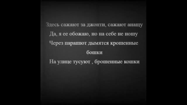 Вред - след моих кросс - LYRICS смотреть онлайн