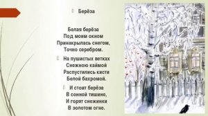 2021      Михаил Оводов     Белая береза   Есенин С