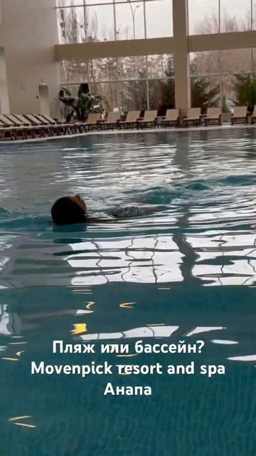 Отдых в Анапе на Все Включено! Отель Movenpick resort and spa терм