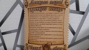 Банный Оберег!