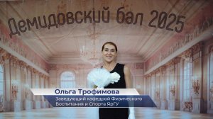 Ольга Трофимова – про студенческий бал в ЯрГУ