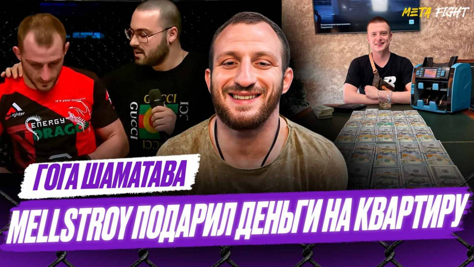ОБМАНУЛИ на турнире ACA / БЛАГОДАРНОСТЬ Меллстрою / Мераб БЕССПОРНО победил Умара