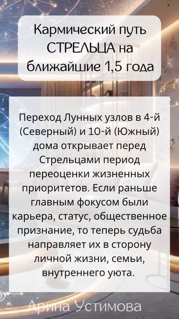 СТРЕЛЕЦ - Кармический путь на 1,5 года #карма #стрелец #г?