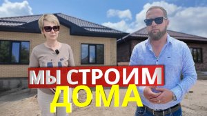 Строим дома для Вас