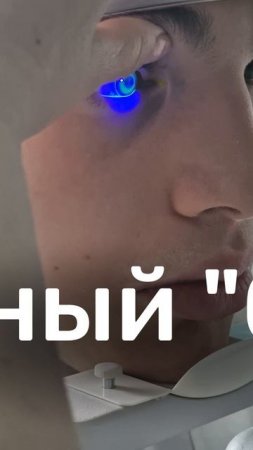 Рассказали за 30 сек, как происходит подбор ночных линз