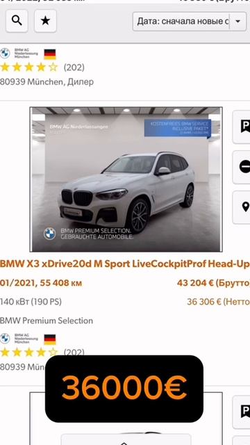 Сколько стоит БМВ Х3 из Германии #бмв #bmw #x3 #изгермании #купитьавто #авто