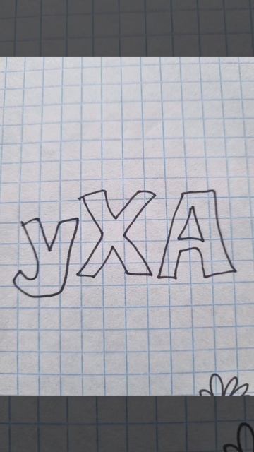 День Рыбака! My Village!🐟👌😜#деньрыбака #рыбалка #ок #уха # смотреть онлайн