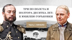 ТРИ ПО ПОЛСТА И ПОЛТОРА ДЕСЯТКА ЛЕТ: К ЮБИЛЕЮ ГОРЬКОВКИ