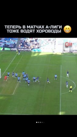 Русские хороводы покоряют А-Лигу