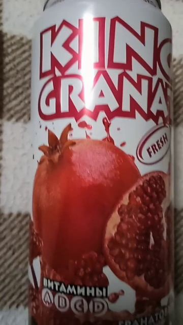 KING GRANAT FRESH ВИТАМИНЫ ABCD ГРАНАТОВЫЙ СОК Трек Король и Шут смотреть онлайн