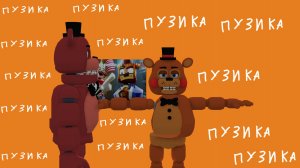 Фредии и шортс 7 серия 1 сезон той Фредди танцует пузиком