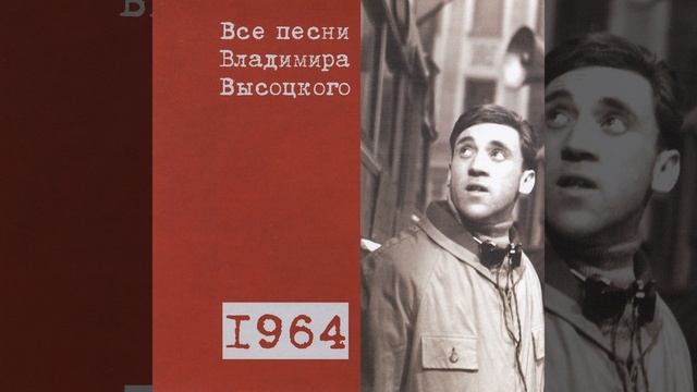 «Так оно и есть... » 1964 смотреть онлайн