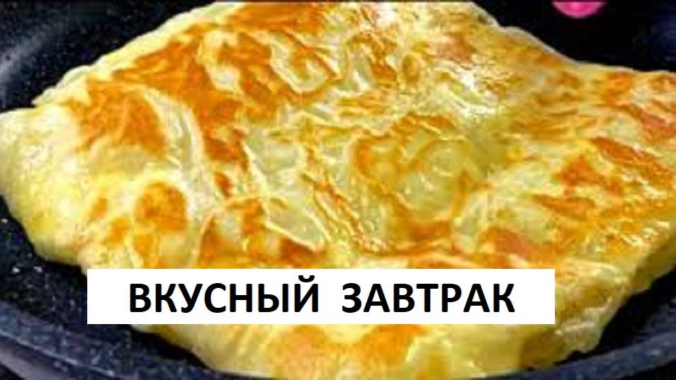 НАГРАДИТЬ МЕДАЛЬЮ🥇ТОГО КТО ПРИДУМАЛ ТАК ГОТОВИТЬ ЗАВТРАК! ПРОСТО И ВКУСНО НЕВЕРОЯТНО За Копейки! смотреть онлайн