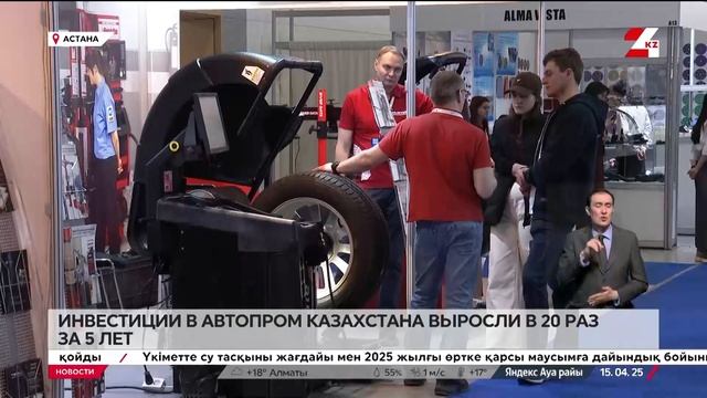 Инвестиции в автопром Казахстана выросли в 20 раз за 5 л