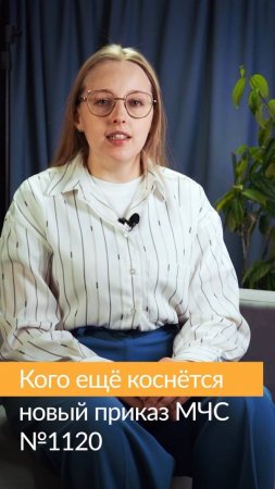 Новый приказ МЧС №1120