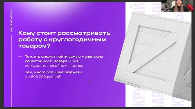 Закрытый урок экспресс-курса Ниша на атомы Дианы Пала? смотреть онлайн