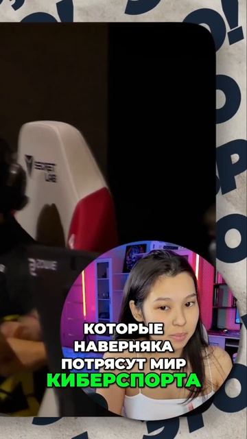 Эпичные Моменты и РЕКОРДЫ Киберспорта #БЭТАНИ #БЕТАНИ смотреть онлайн