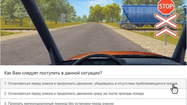 ПДД билеты: Движение через ж/д пути смотреть онлайн