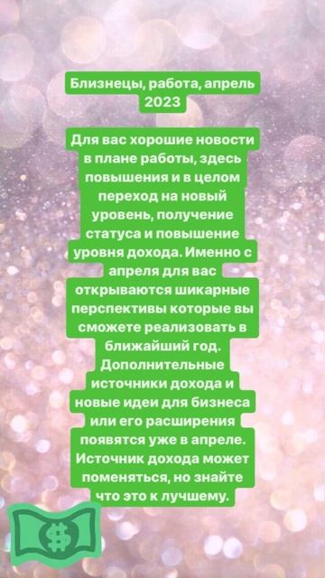 Близнецы. Апрель 2023.