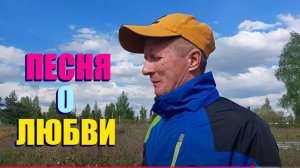 СПОЙ МНЕ ПЕСНЮ ПРО ЛЮБОВЬ ♥ 🎵♥ 🎵♥ 🎵♥ 🎵♥ 🎵