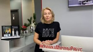 Отзыв о клинике Марины Рябус