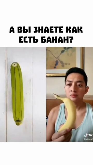 Как правильно есть банан? я залип на это видео... 😅 #shorts смотреть онлайн
