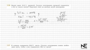 Задание №3.93 - 3.99 Математика 6 класс.1 часть. ГДЗ. Виленк?