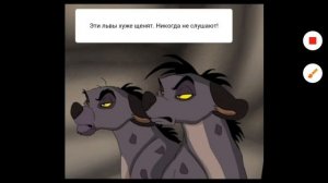 Комикс Король Лев Правление Шрама 2 Часть