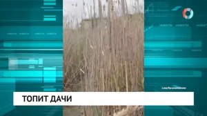 Топит дачи