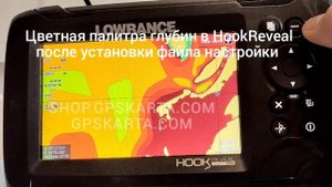 Lowrance Hook Reveal раскраска глубин через загрузку файла