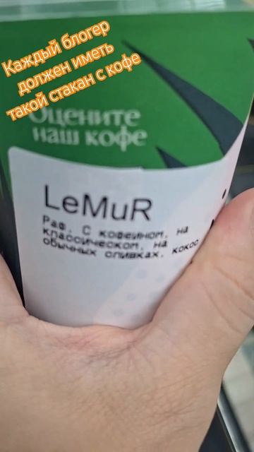 У вас есть такое кофе?😃 #кофе #стакан #раф #врек #youtubeshort смотреть онлайн