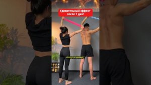 Удивительный эффект после 1 дня!