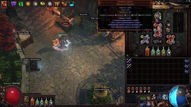 САМЫЙ БЫСТРЫЙ БИЛД В Path of exile Phrecia league | Удочка в Path of Exile смотреть онлайн