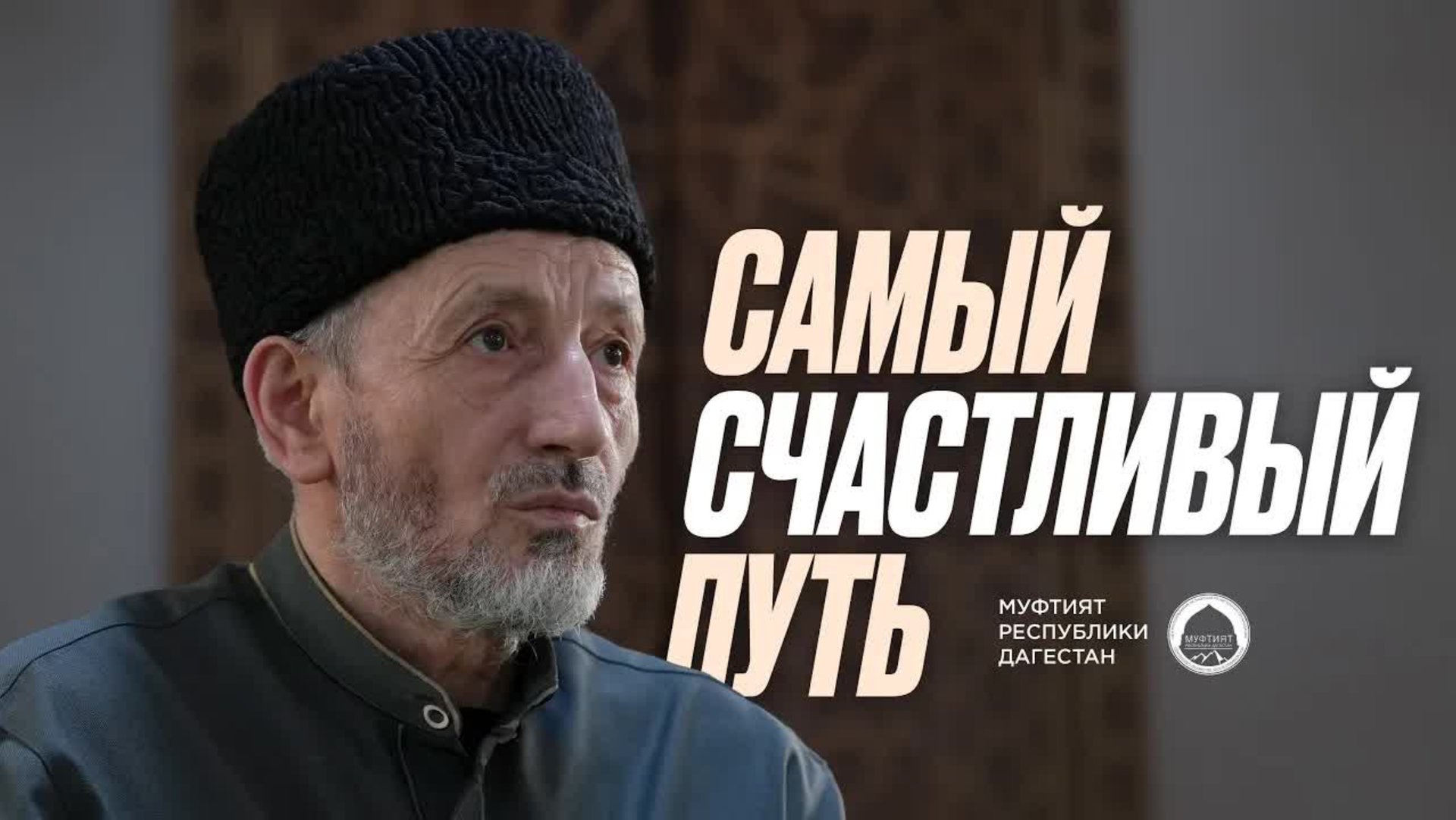 САМЫЙ СЧАСТЛИВЫЙ ПУТЬ смотреть онлайн