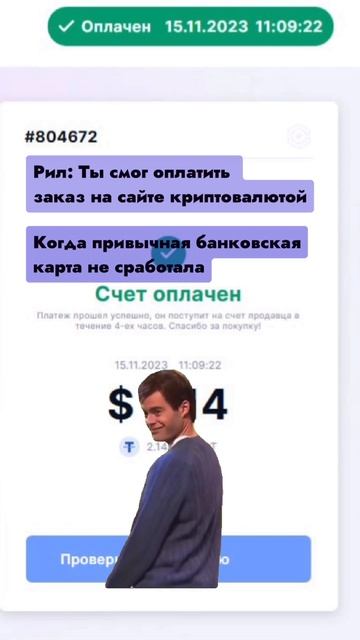 Не работает карта? Криптовалюта работает всегда и вез?