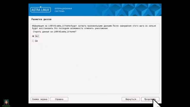 Разметка диска с защитным преобразованием в Astra Linux 1.7 смотреть онлайн